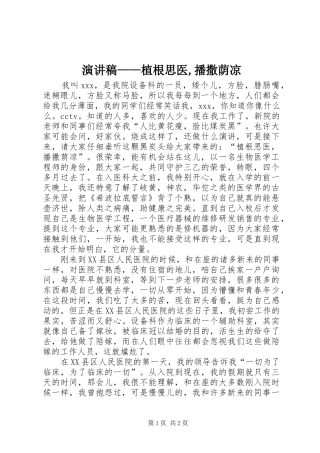 演讲——植根思医,播撒荫凉