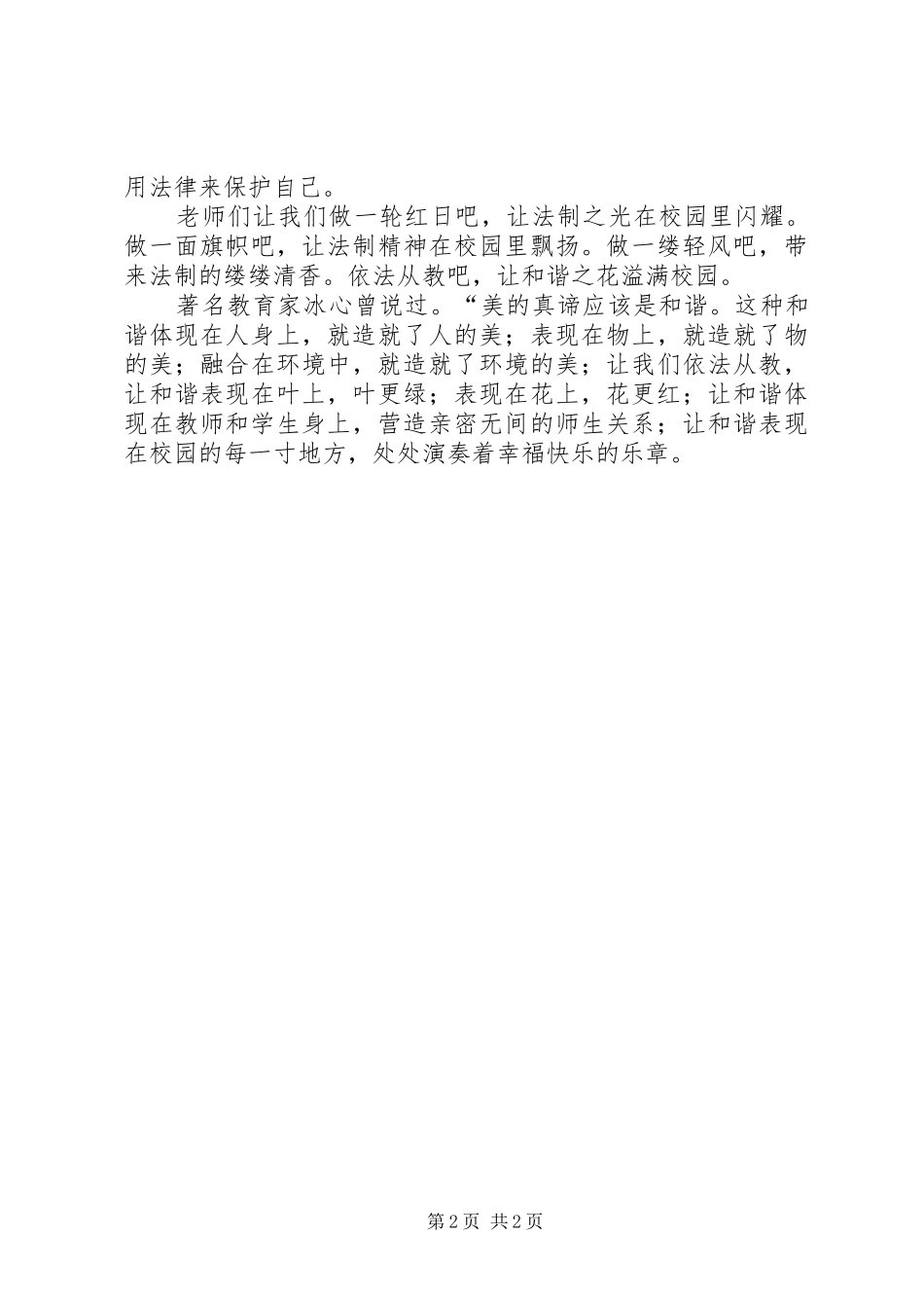 依法治教演讲稿范文_第2页