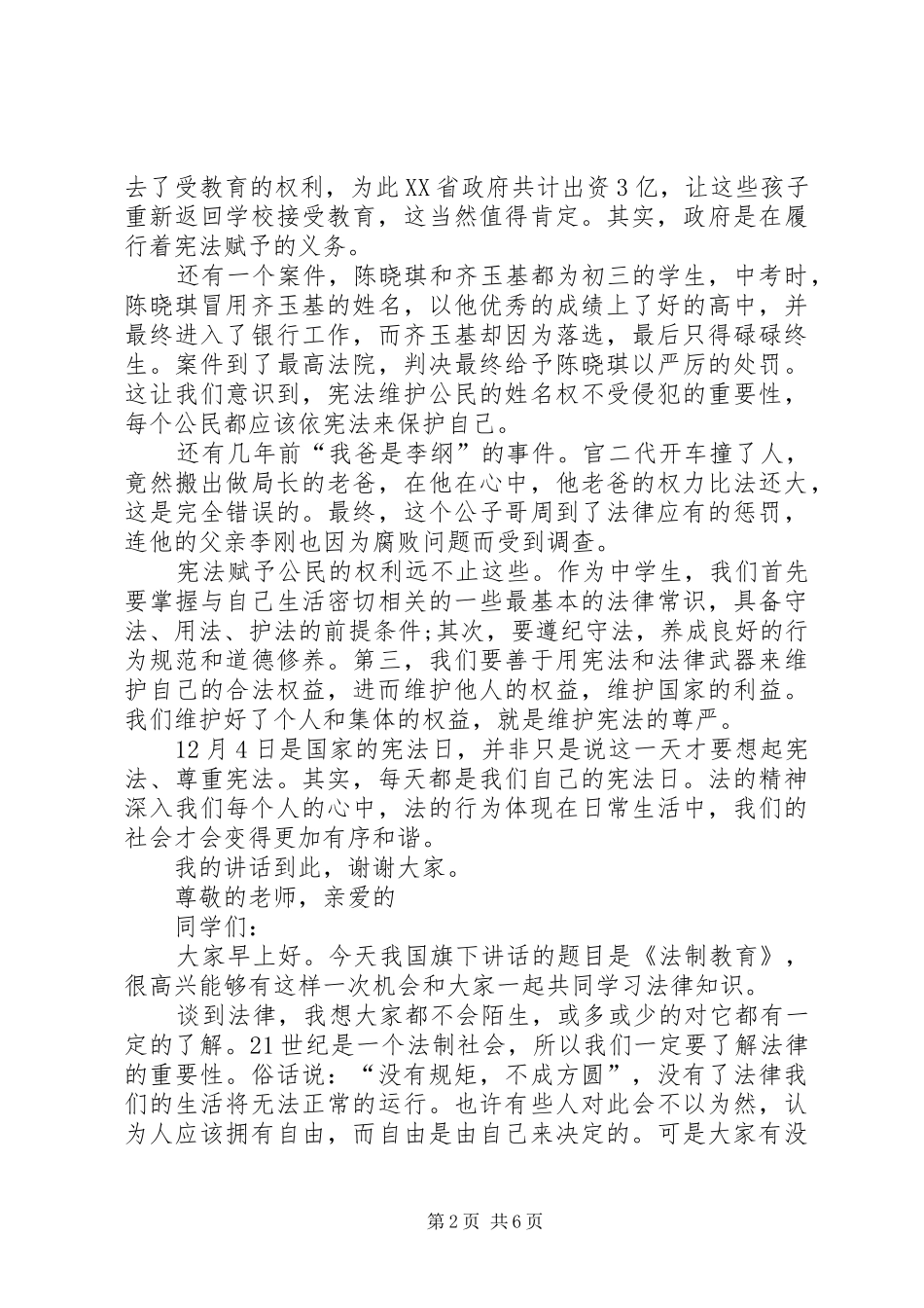 宪法演讲稿范文：以宪法的名义把青春献给你_第2页