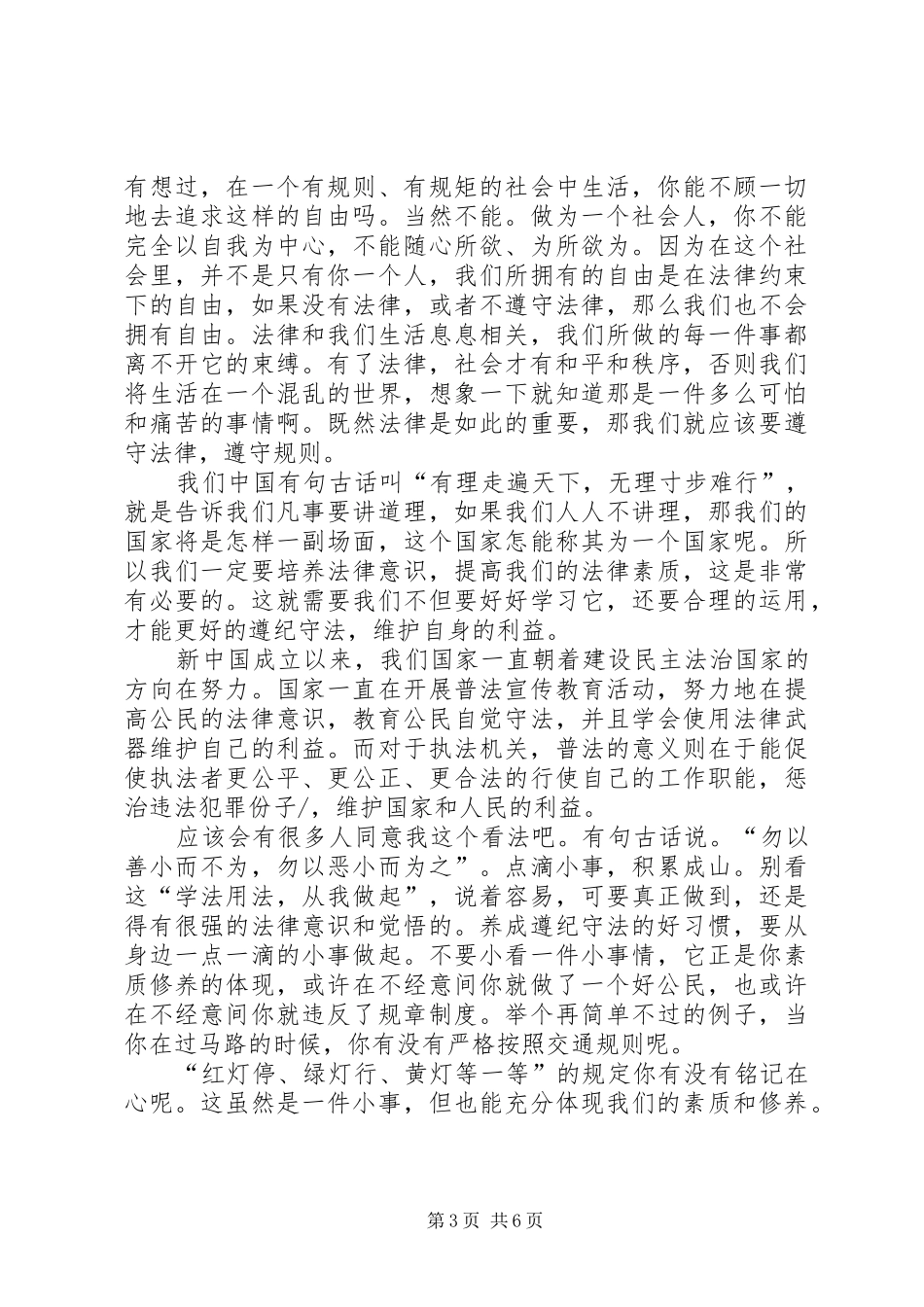 宪法演讲稿范文：以宪法的名义把青春献给你_第3页