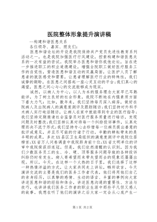 医院整体形象提升演讲稿范文