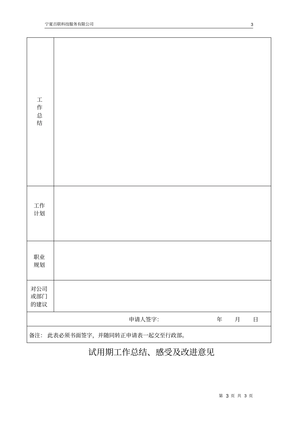 标准试用期员工转正申请表模板_第3页
