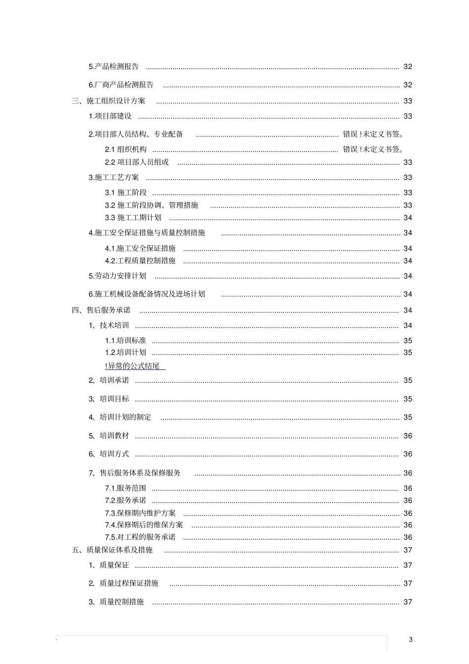 标准系统集成投标书_第3页