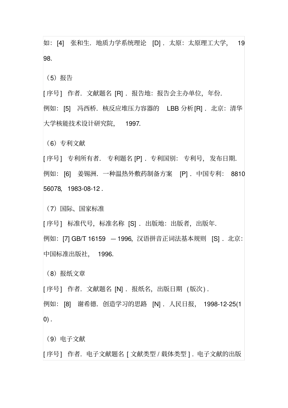 标准的参考文献书写格式_第2页