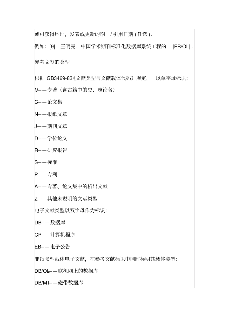 标准的参考文献书写格式_第3页