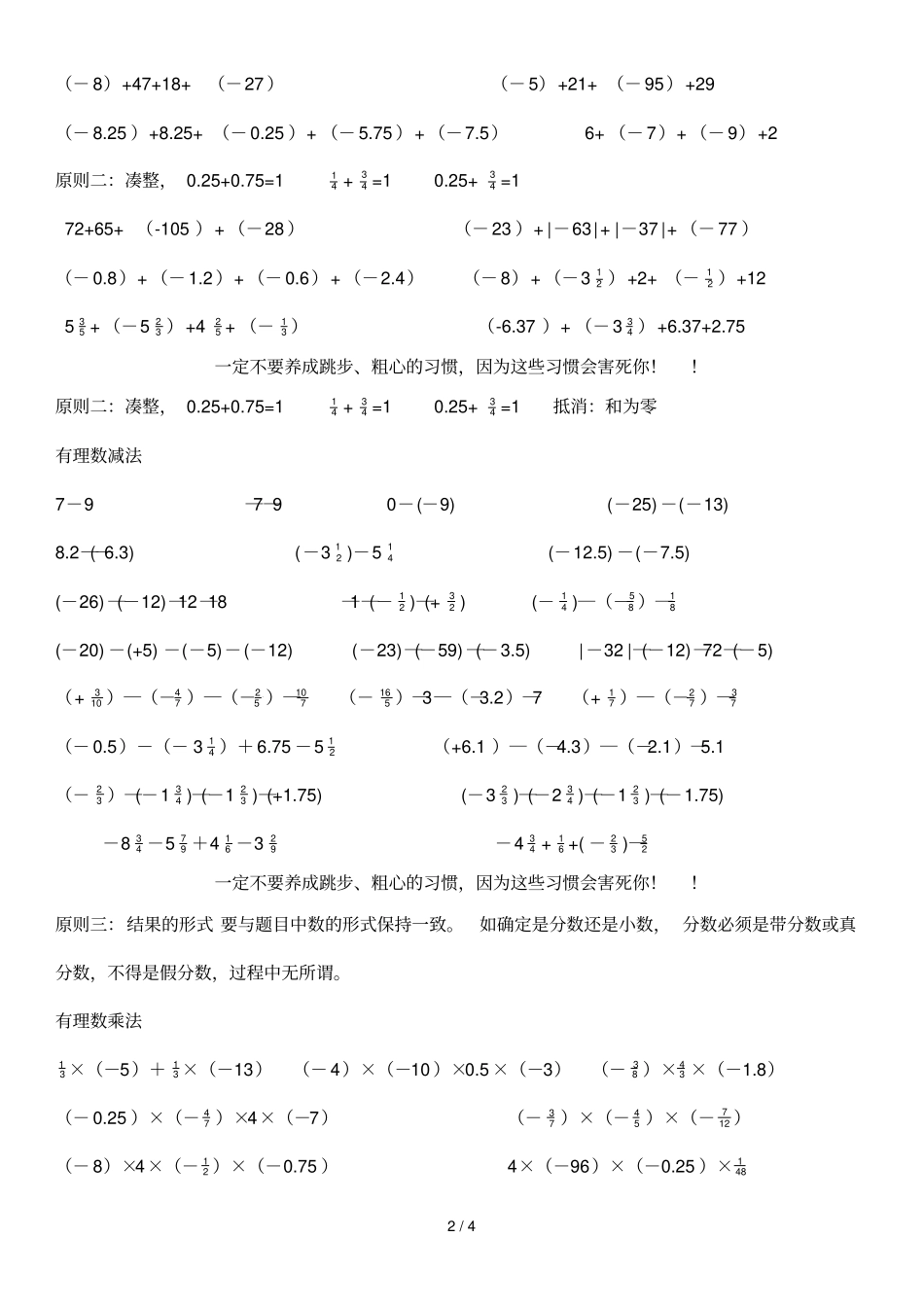 标准答案有理数的混合运算练习题_第2页