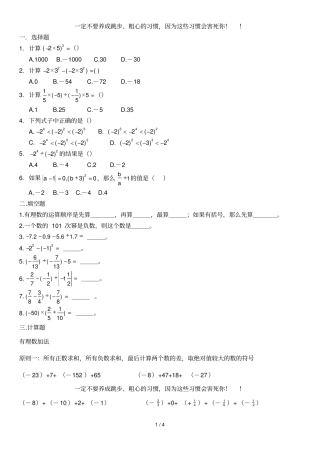 标准答案有理数的混合运算练习题