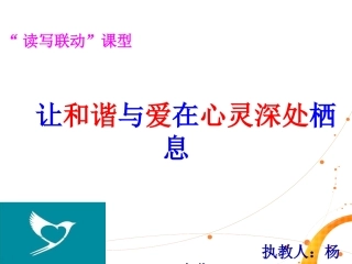 心灵上的小鸟课件