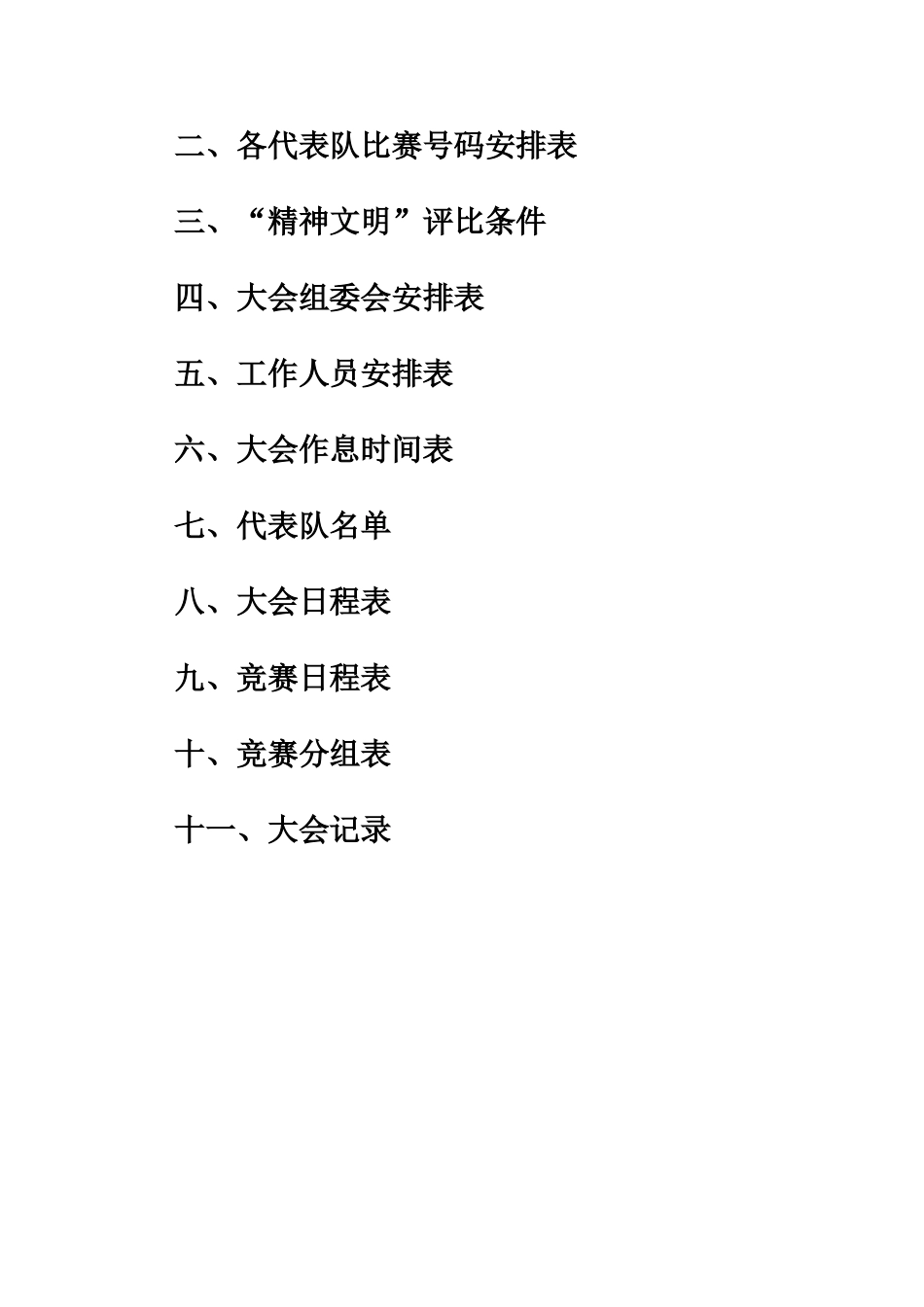 大灵中学2014年秋季田径运动会_第2页