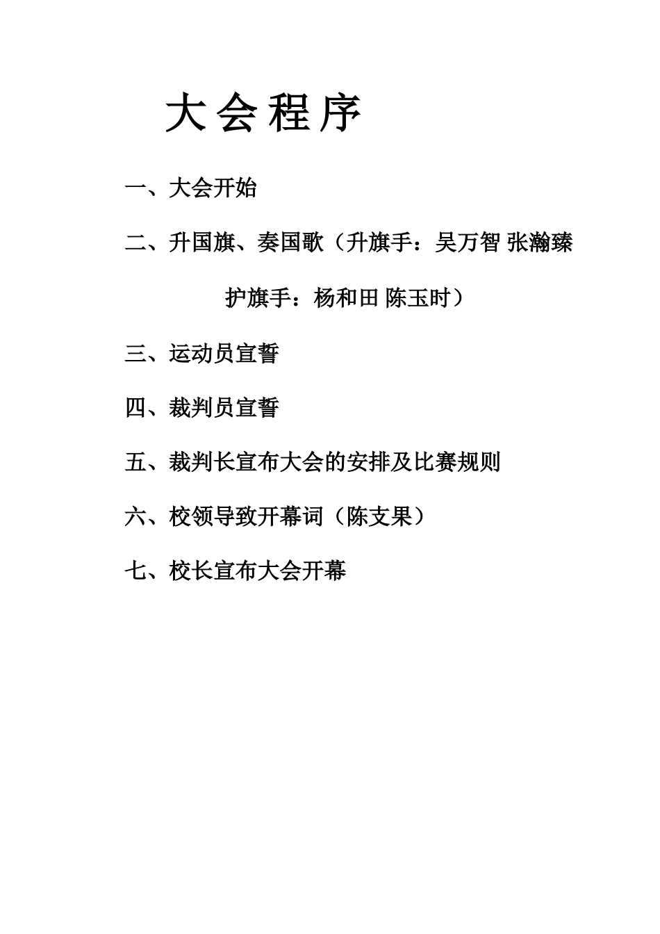大灵中学2014年秋季田径运动会_第3页