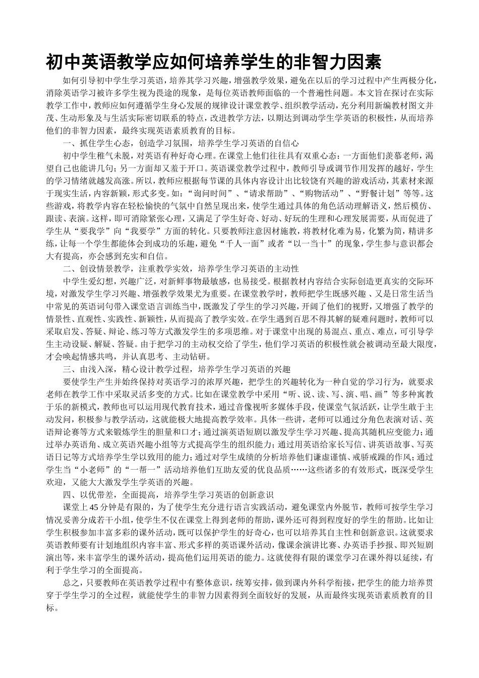中学英语教学论文精选11篇）[1]_第1页