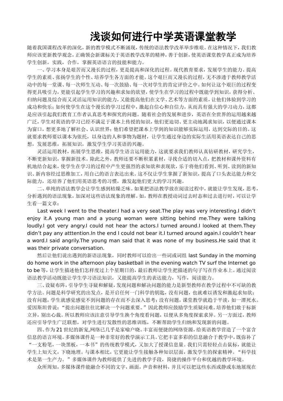 中学英语教学论文精选11篇）[1]_第2页