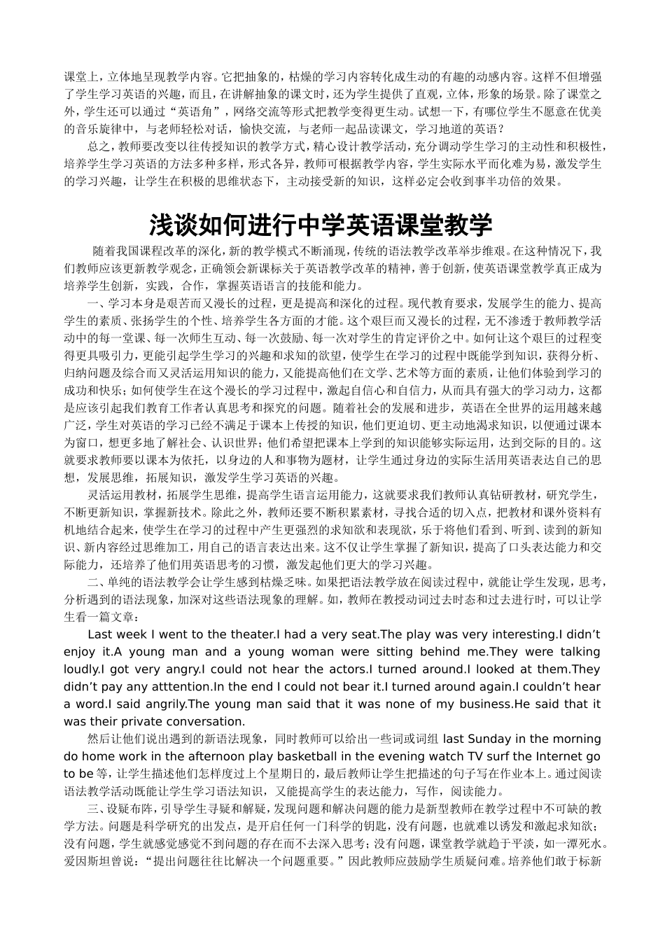 中学英语教学论文精选11篇）[1]_第3页