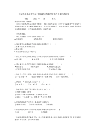 高校学习小组问卷