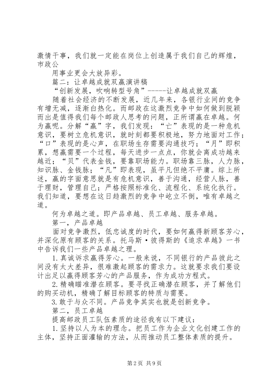 赢在心态赢在创新主题演讲_第2页