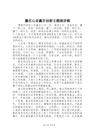 赢在心态赢在创新主题演讲