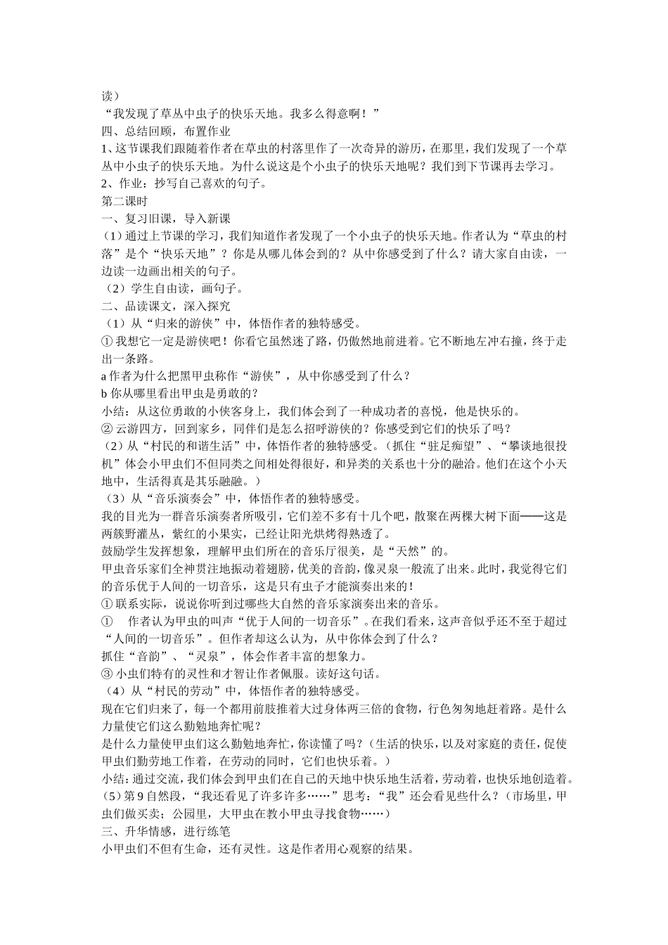 《草虫的村落》教学设计_第2页