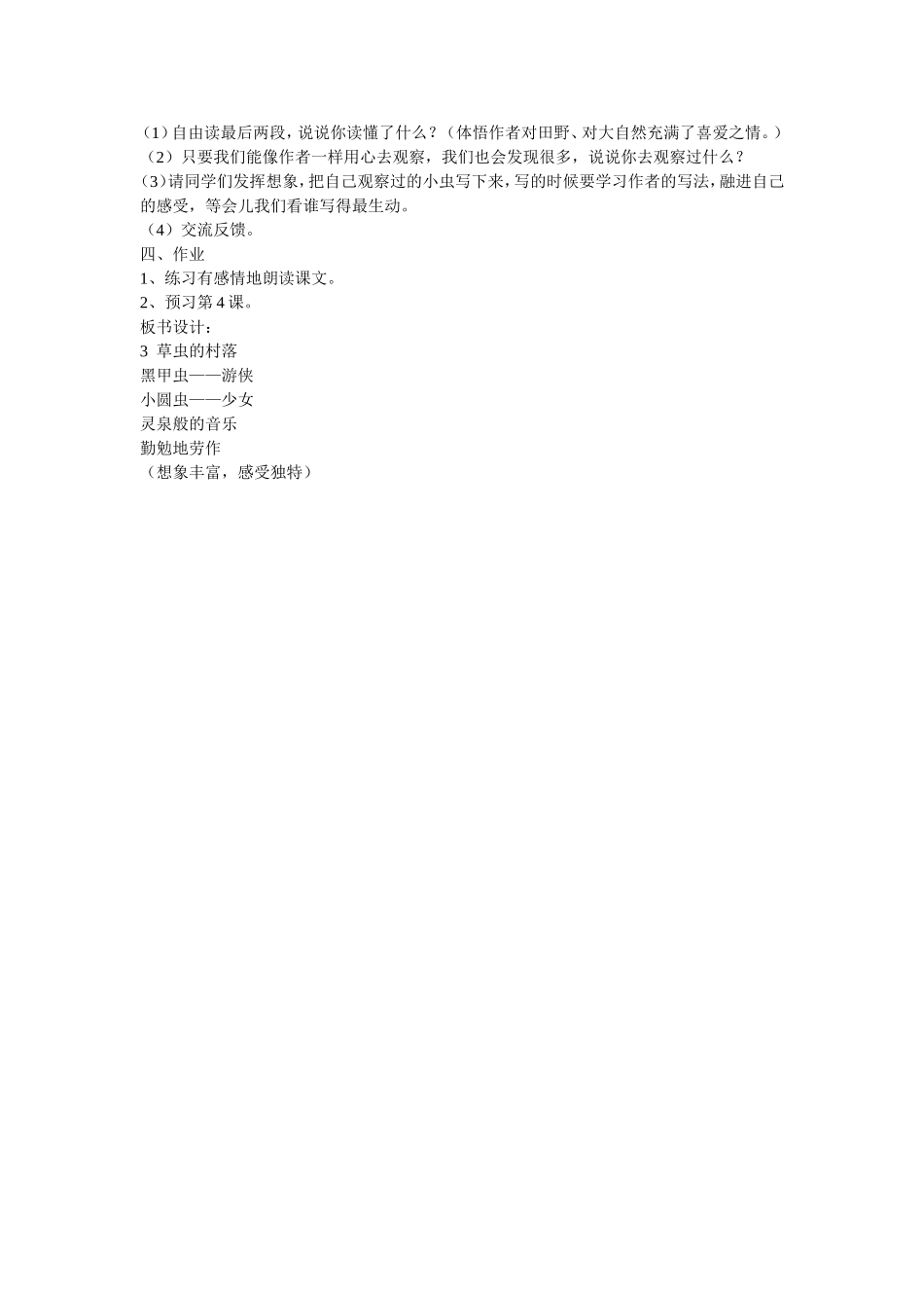 《草虫的村落》教学设计_第3页