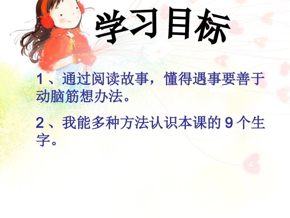 文彦博洞中取球4_第2页