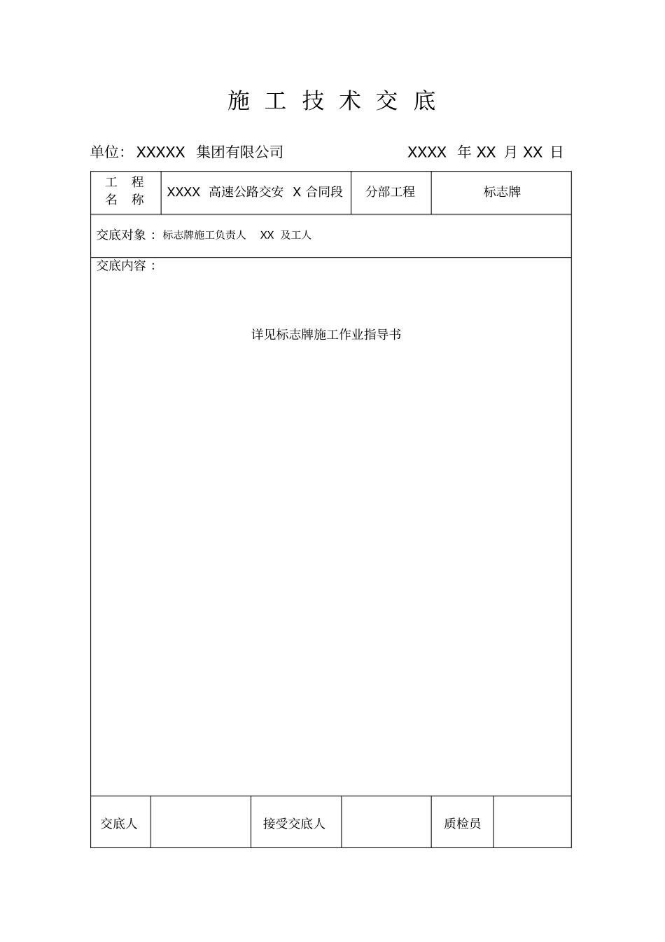 标志牌技术交底_第1页
