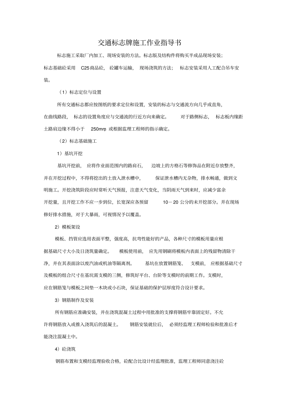 标志牌技术交底_第2页