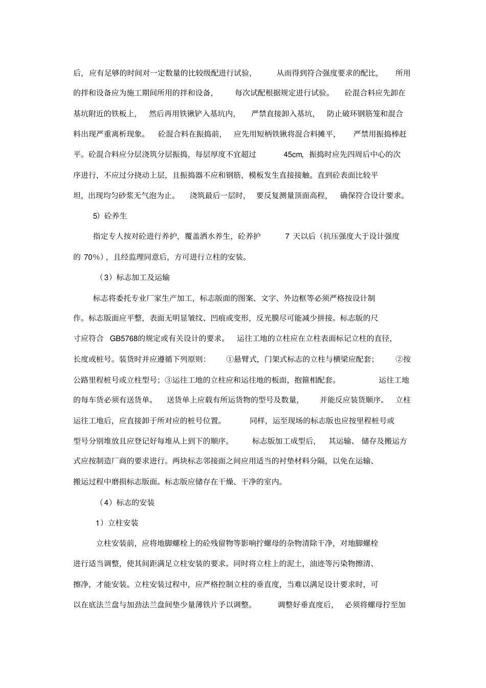 标志牌技术交底_第3页