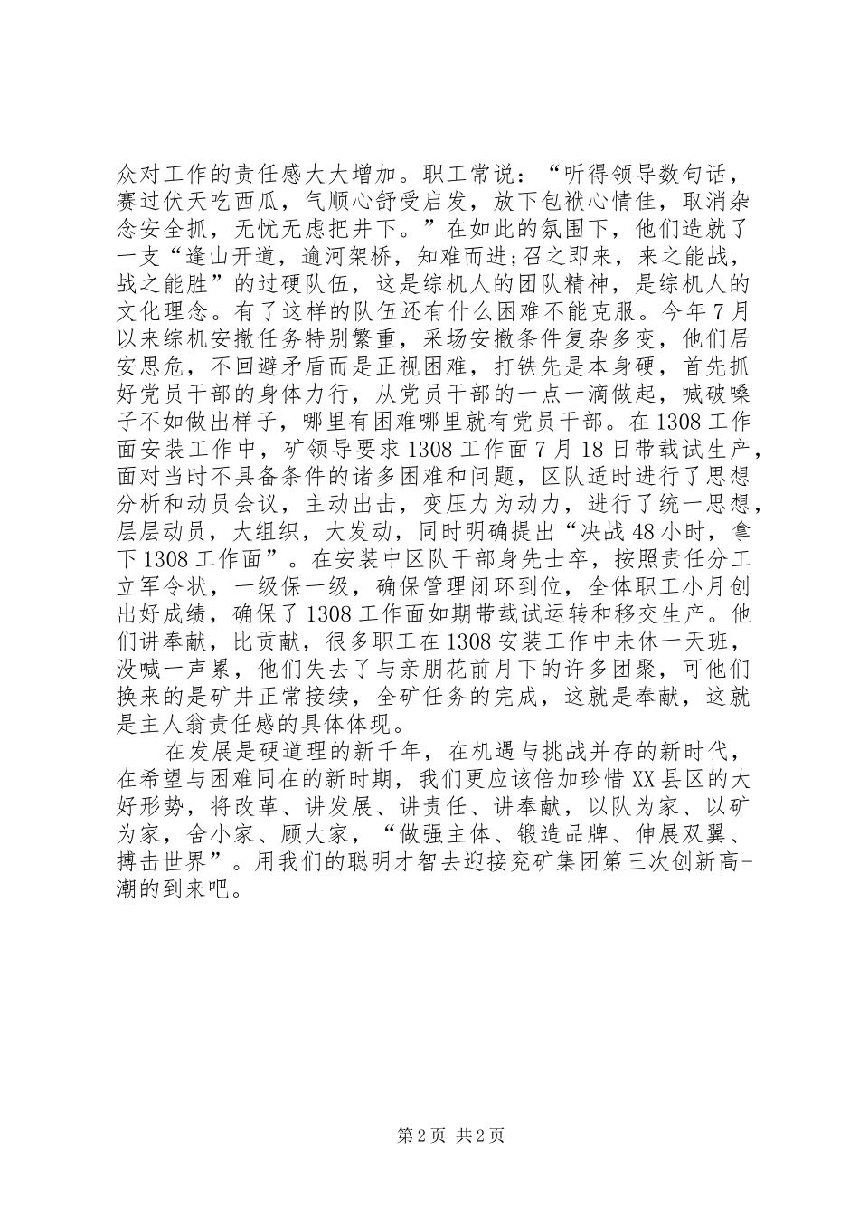 煤矿职工爱岗敬业演讲稿范文_第2页