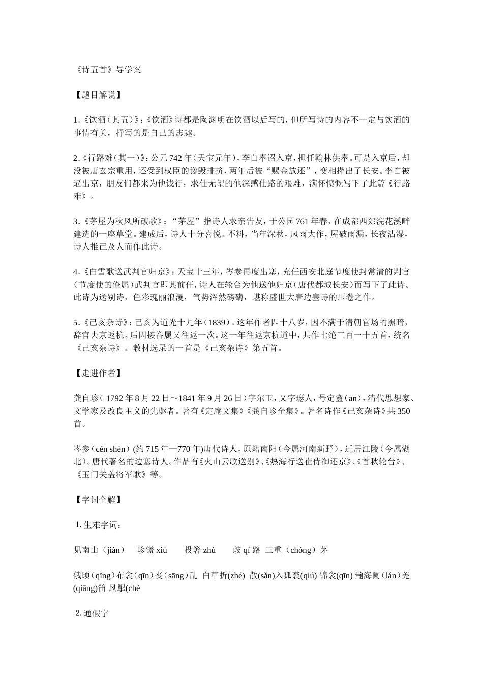 诗五首导学案_第1页