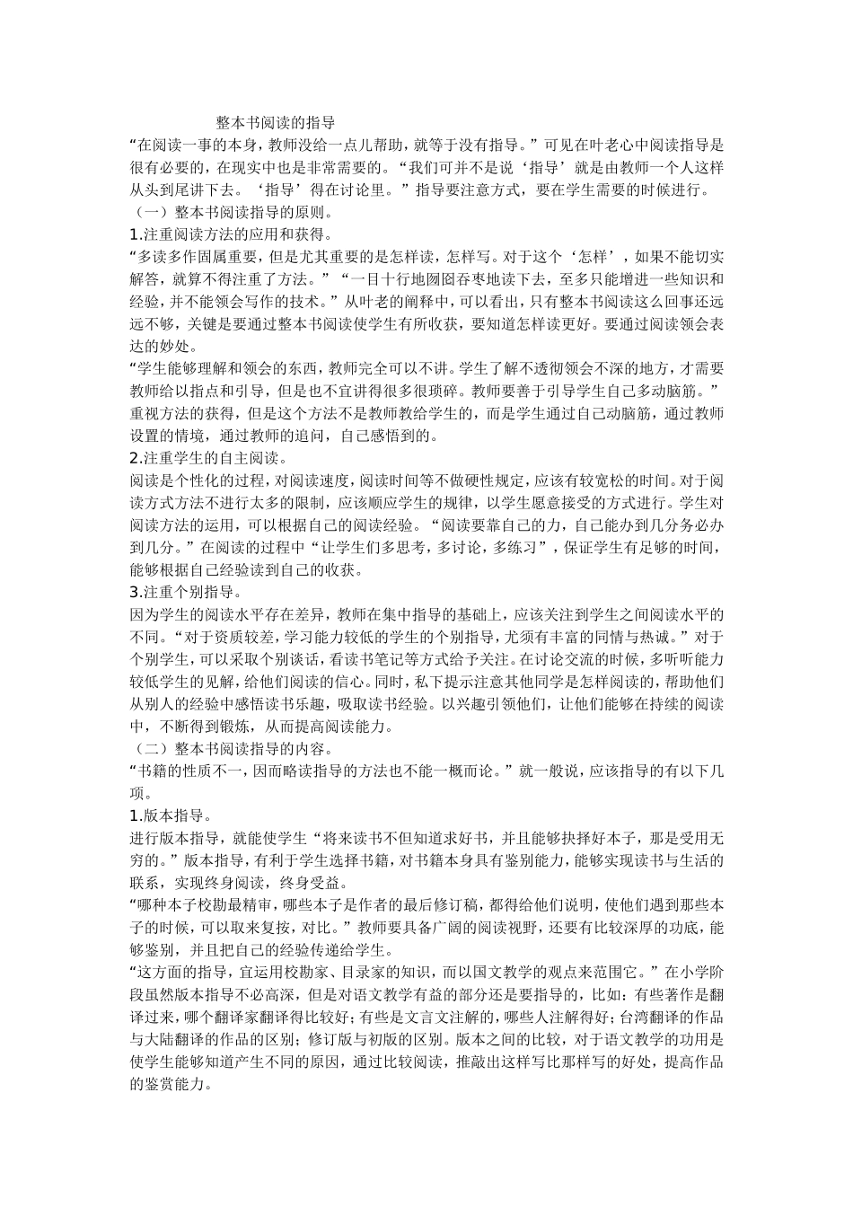 整本书阅读的指导_第1页