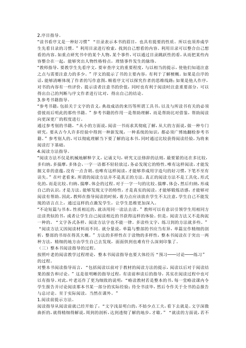 整本书阅读的指导_第2页