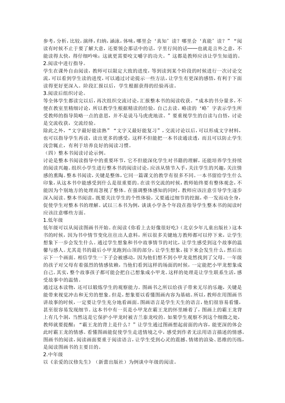 整本书阅读的指导_第3页