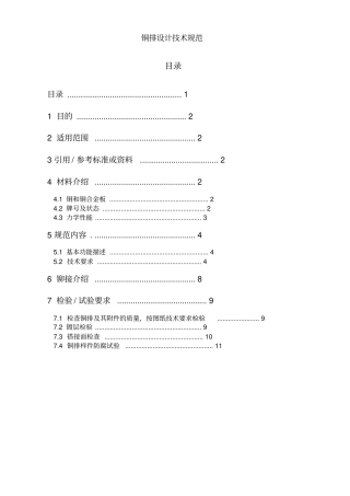 标准铜排设计的技术规范标准