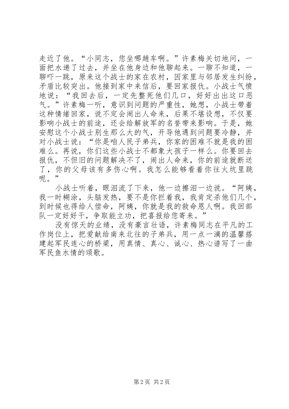 汽车站双拥演讲致辞_第2页