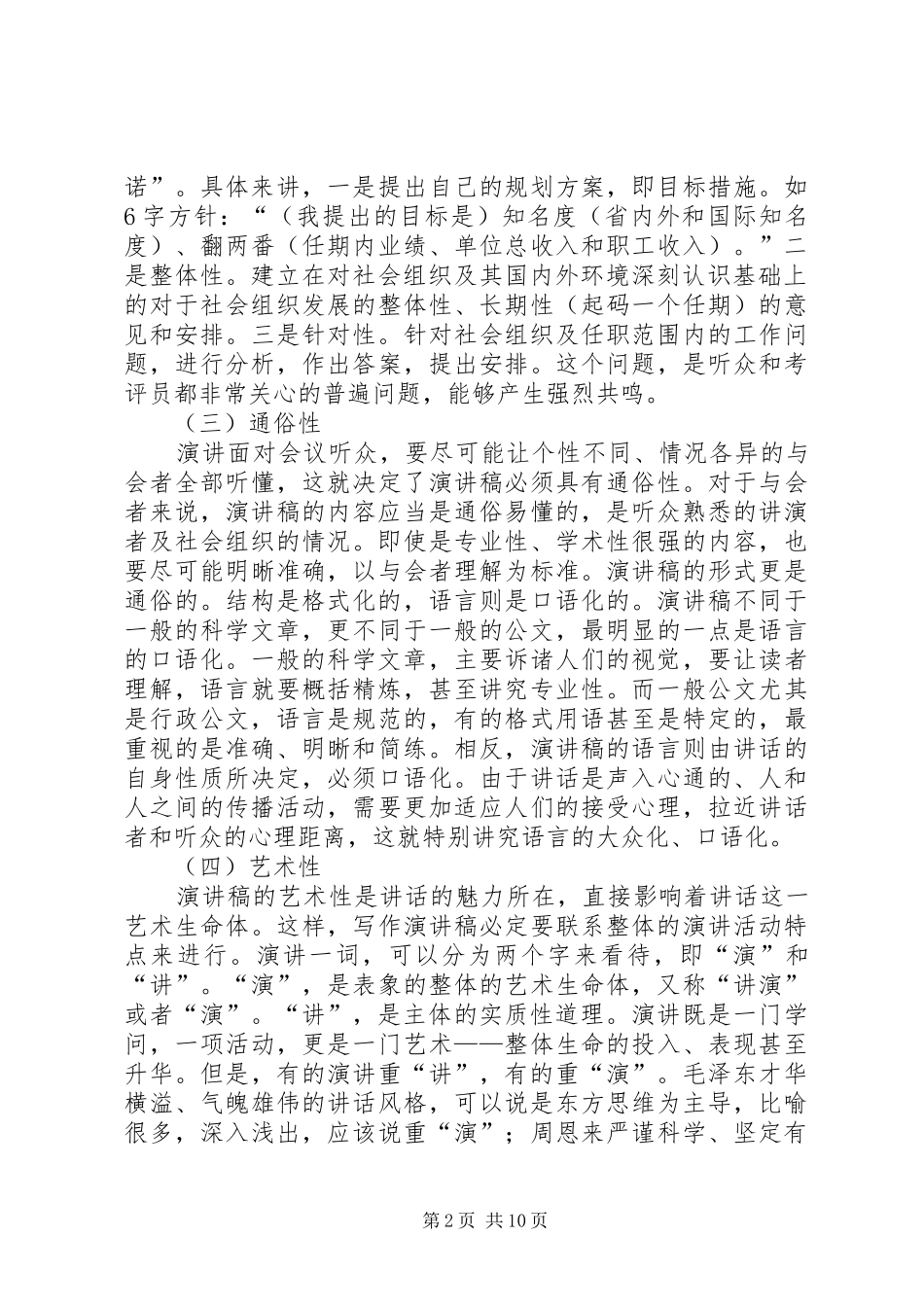 竞争上岗演讲范文写法及实例_第2页