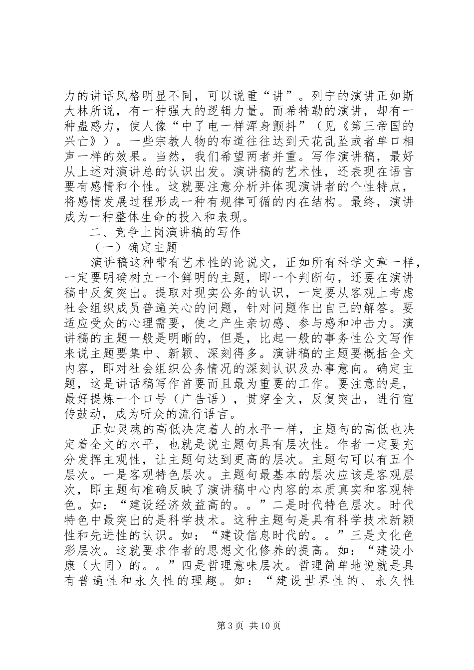 竞争上岗演讲范文写法及实例_第3页