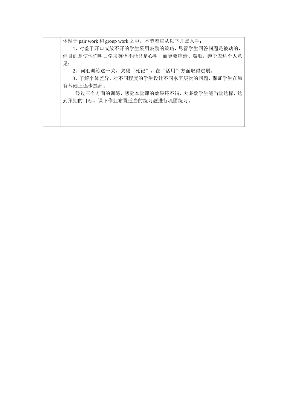 听说课教学设计_第3页
