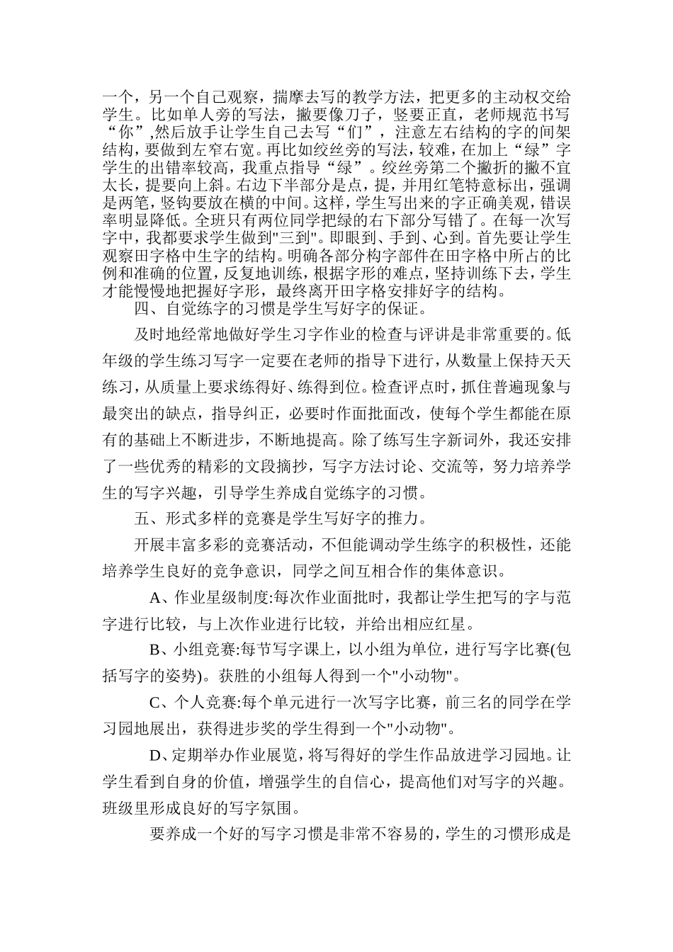 低年级写字教学之我见_第2页