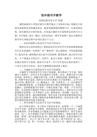 低年级写字教学之我见