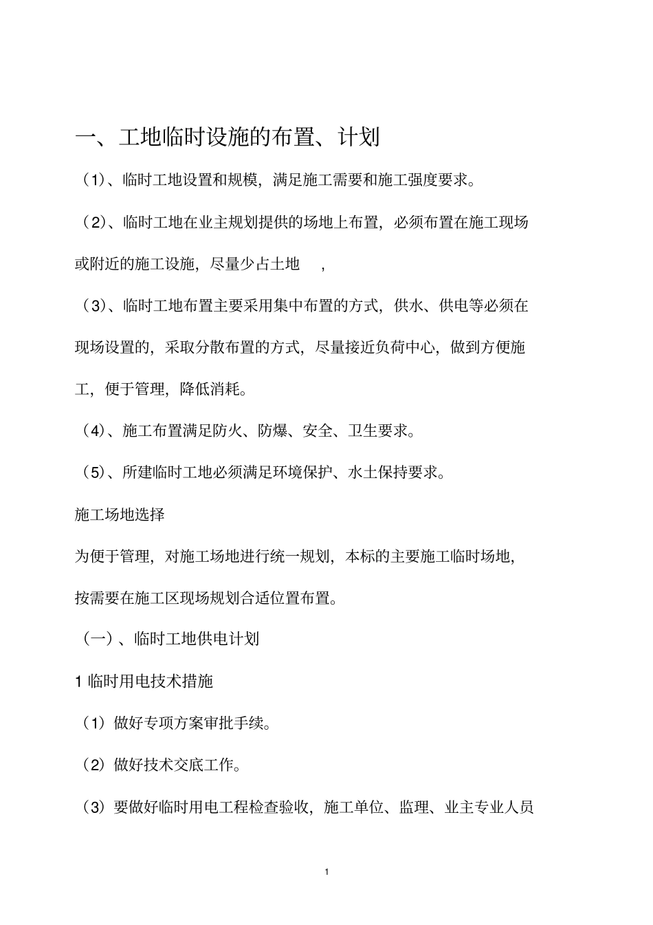 标志牌施工工艺及保证措施_第1页