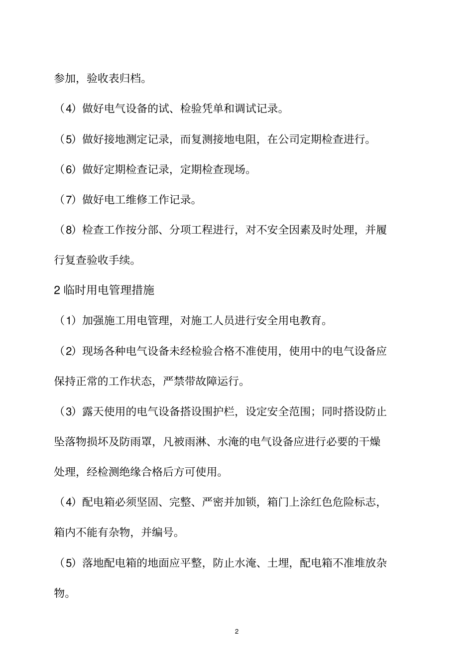 标志牌施工工艺及保证措施_第2页