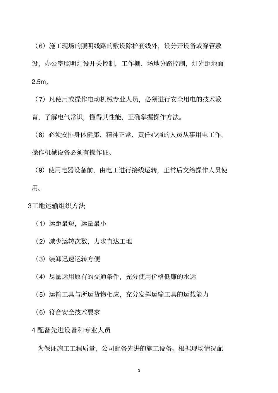 标志牌施工工艺及保证措施_第3页