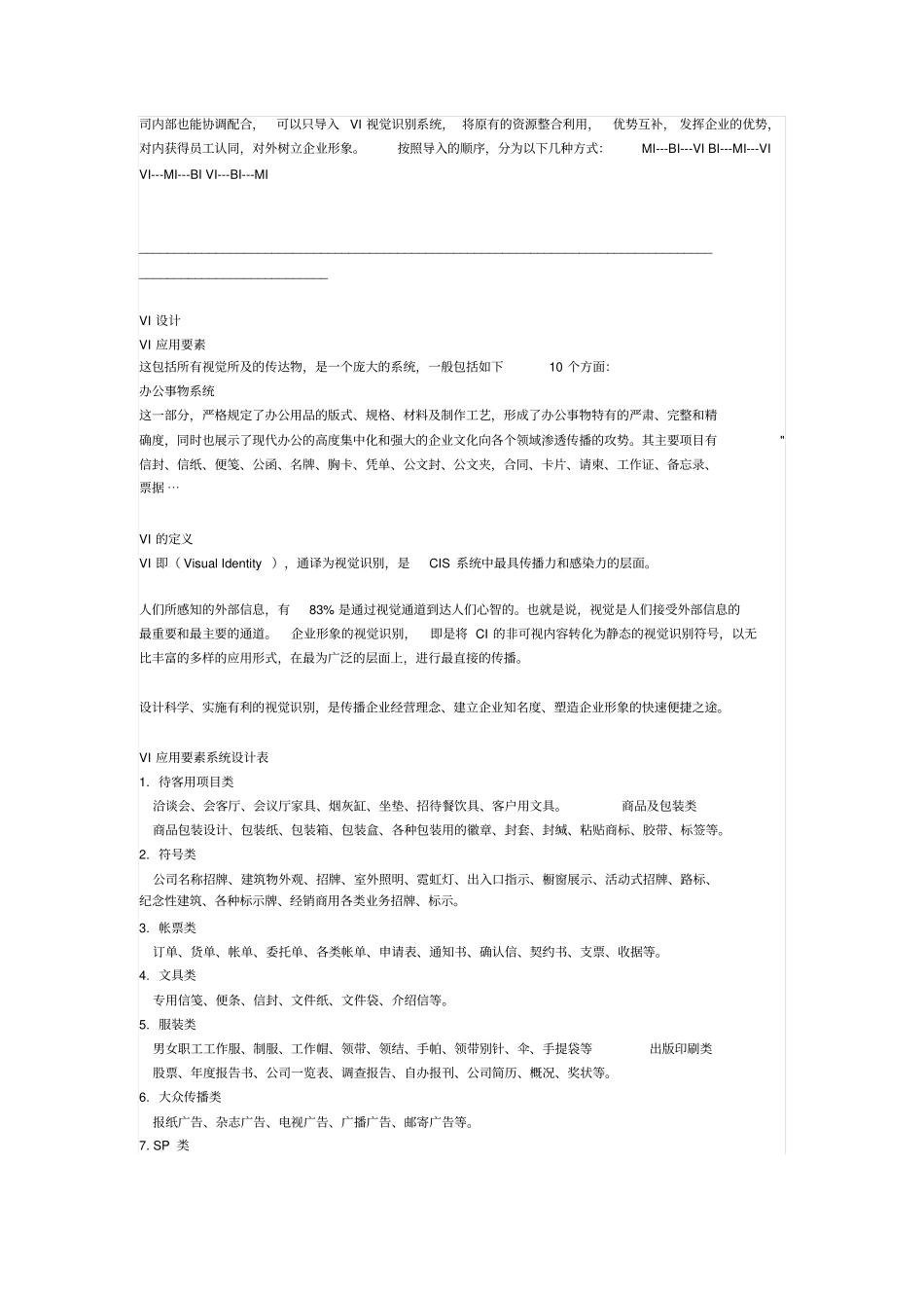 标志设计流程资料_第2页