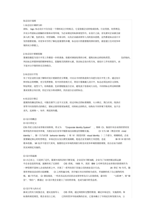 标志设计流程资料