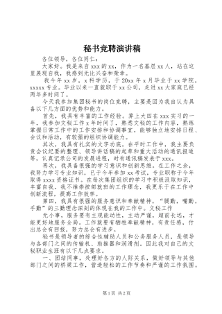 秘书竞聘演讲范文