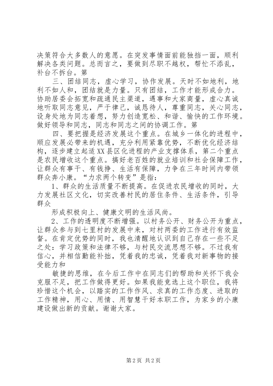 演讲各位领导_第2页