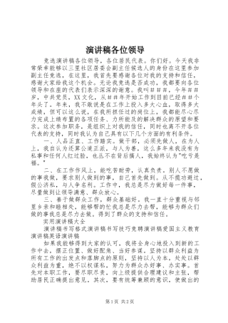 演讲各位领导