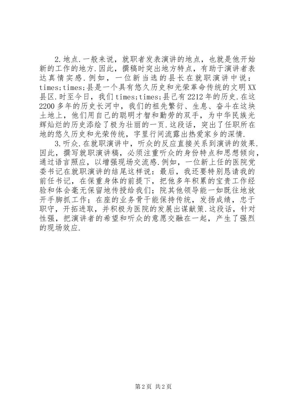 怎样写好就职演讲稿_第2页