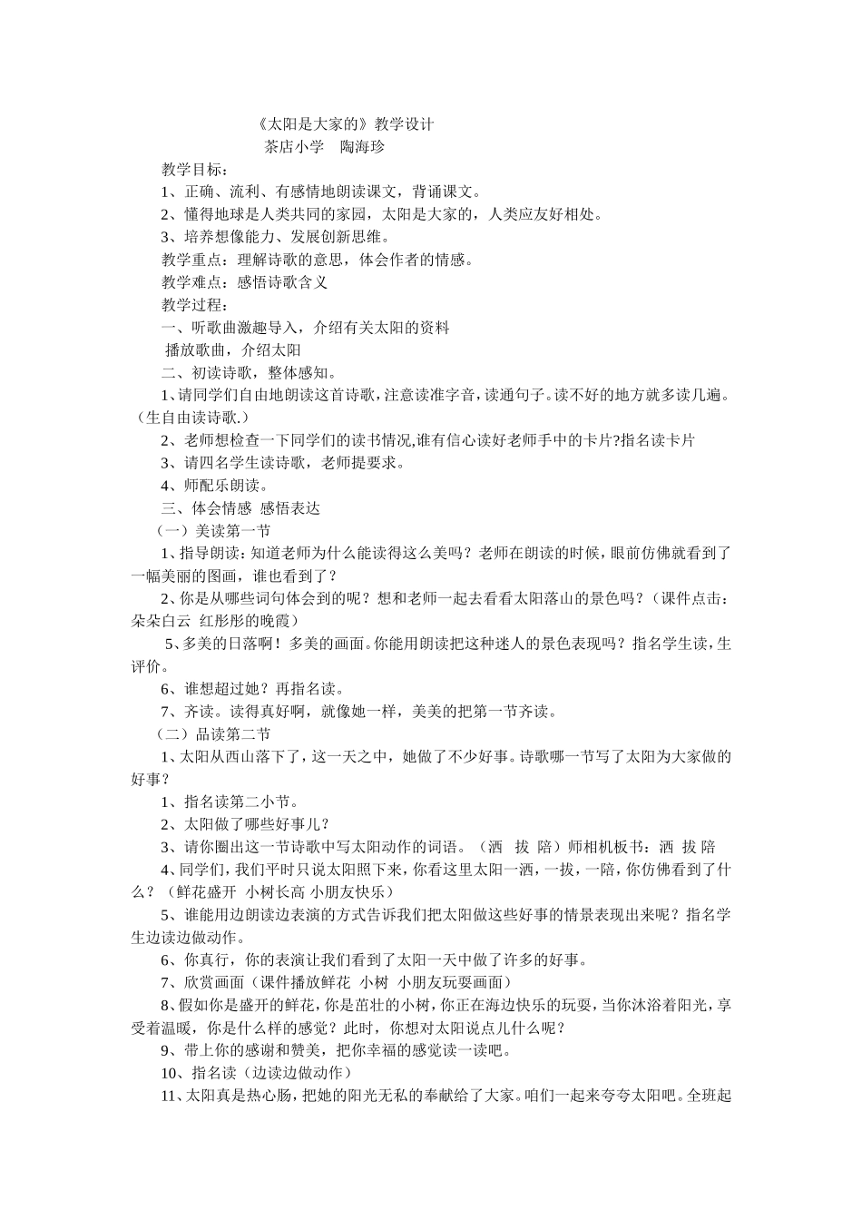 太阳是大家的教案_第1页