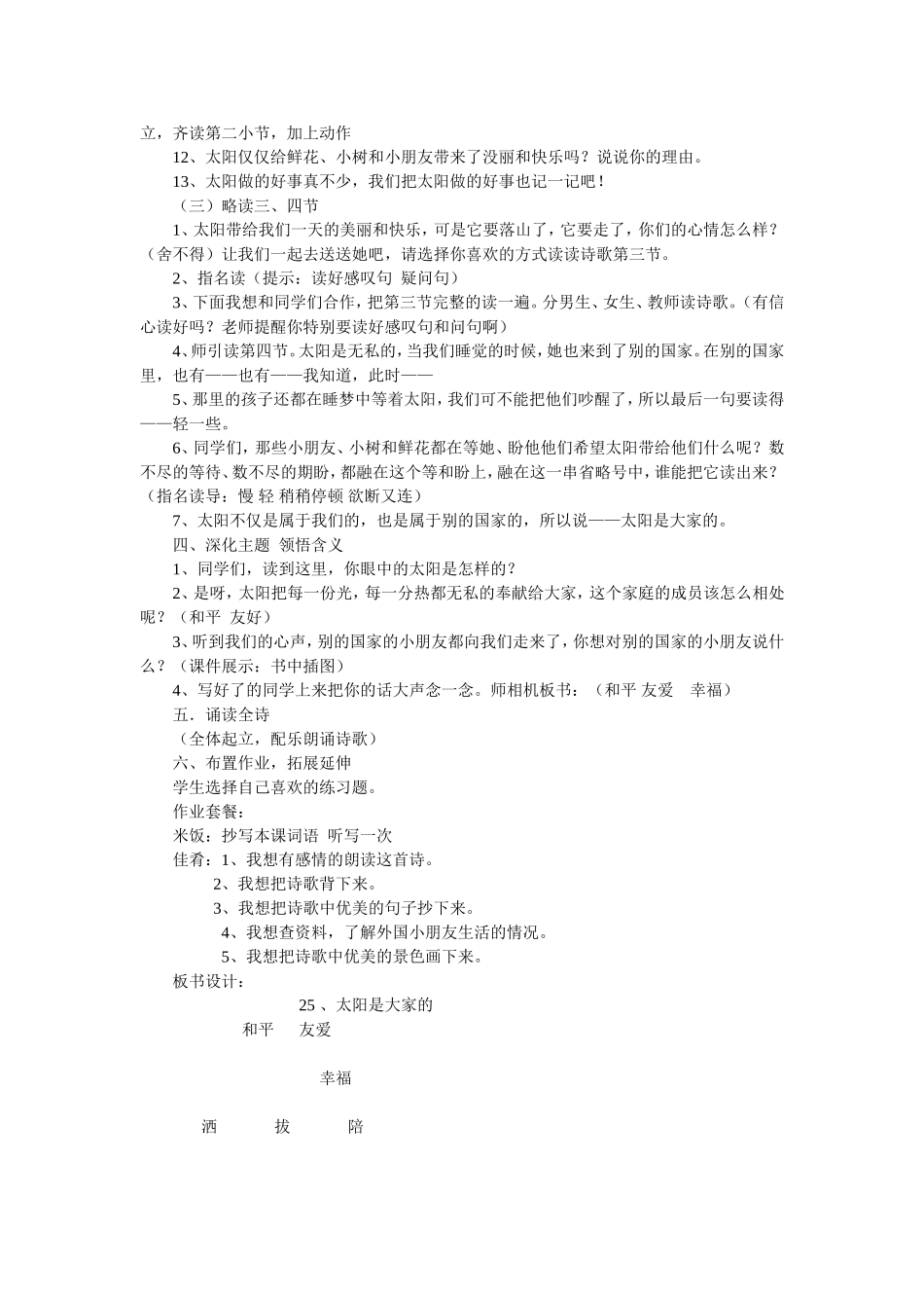 太阳是大家的教案_第2页