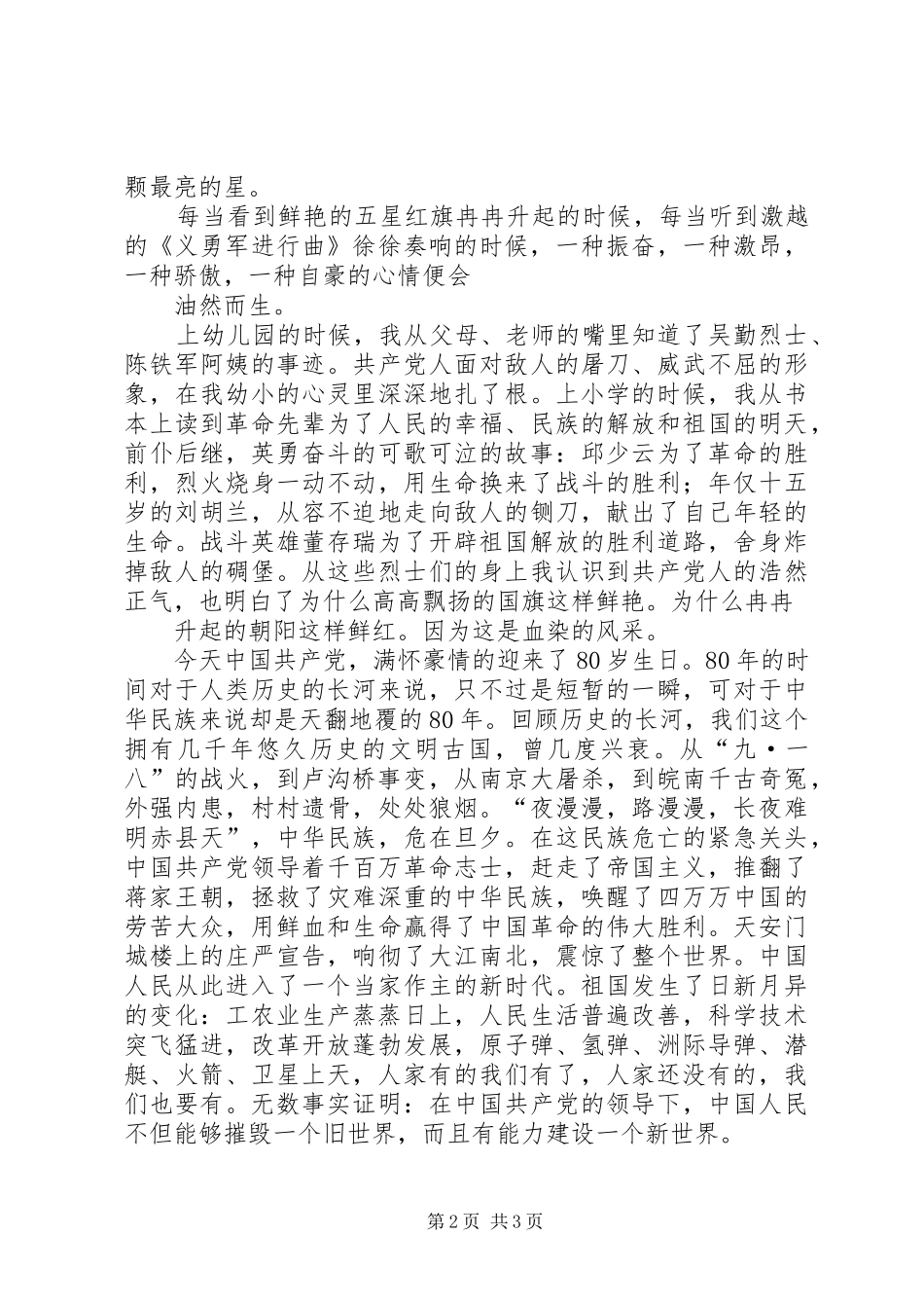 青春颂的演讲_第2页